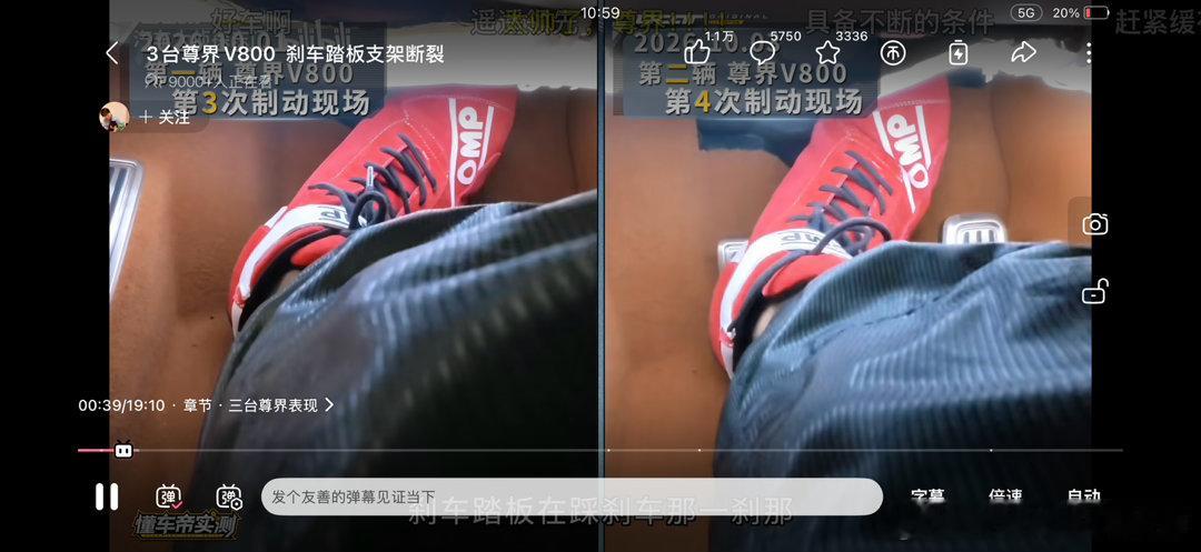 尊界V800刹车踏板支架断裂视频刚开始就很假，谁踩刹车使用脚后跟去踩啊，这不奔着