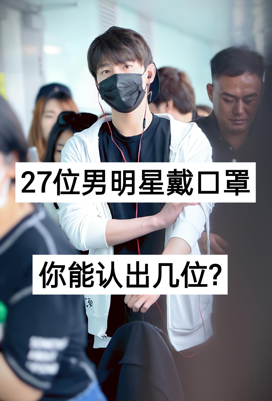 你能认出几个？肖战杨洋