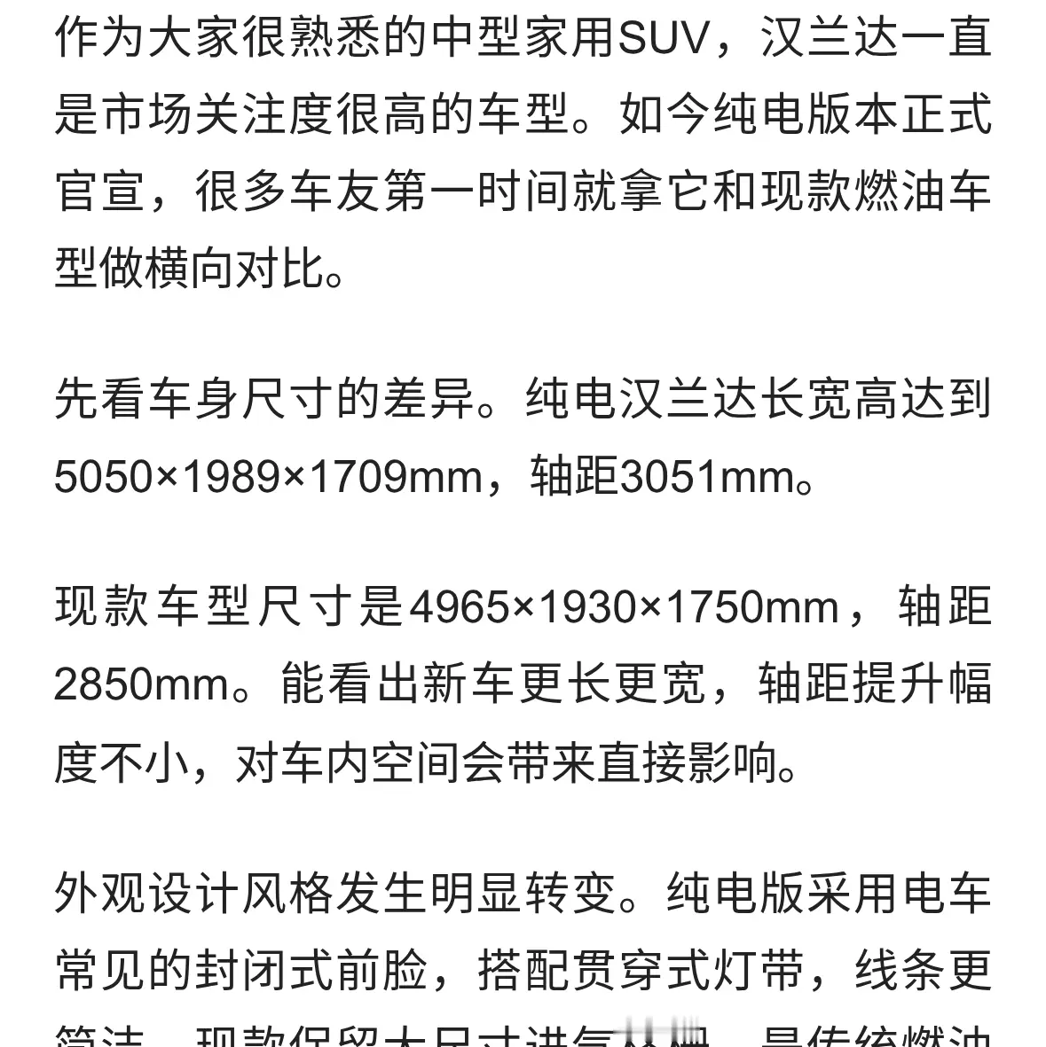 纯电汉兰达来了！尺寸全面加大，和现款放一起对比差别很明显