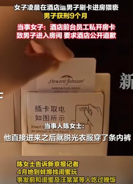 安徽蚌埠，女子和闺蜜入住了某酒店，睡到凌晨3点多时，女子迷迷糊糊的感觉有人进到了