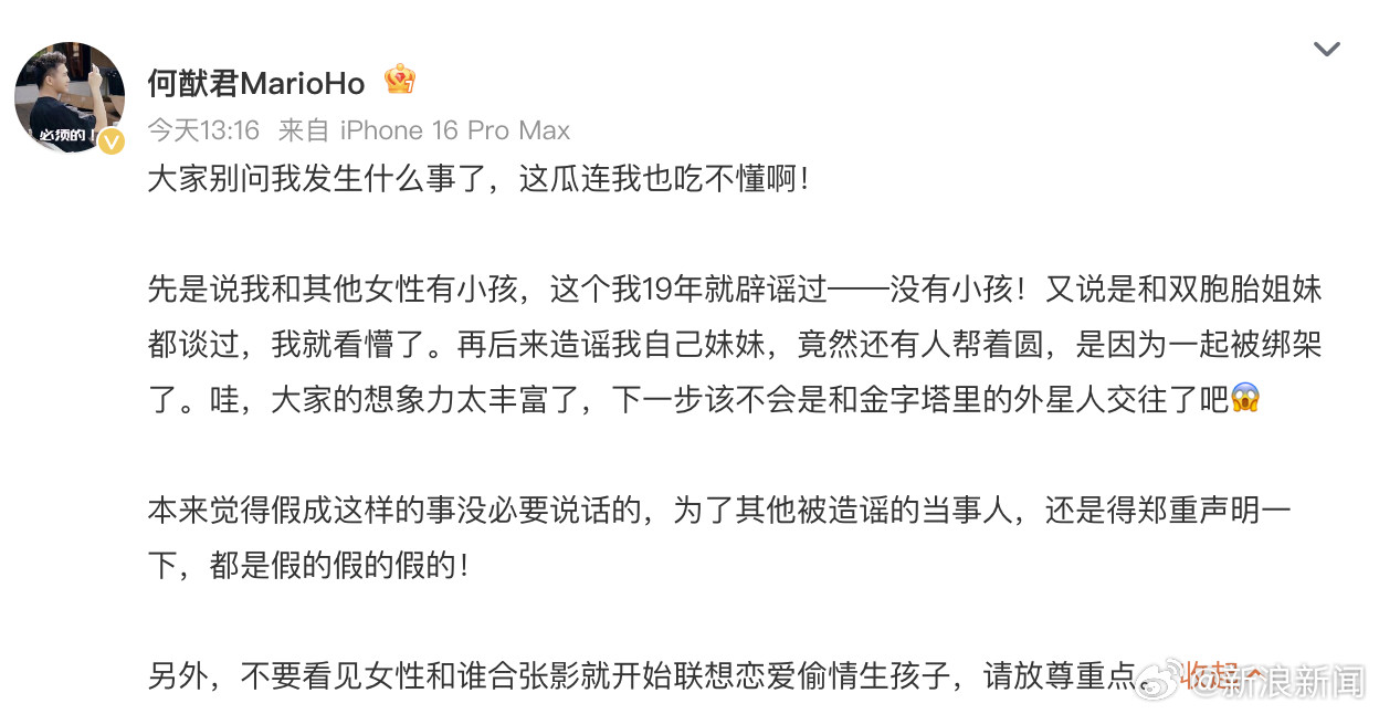 【何猷君辟谣和双胞胎姐妹都谈过】发文：大家别问我发生什么事了，这瓜连我也吃不懂