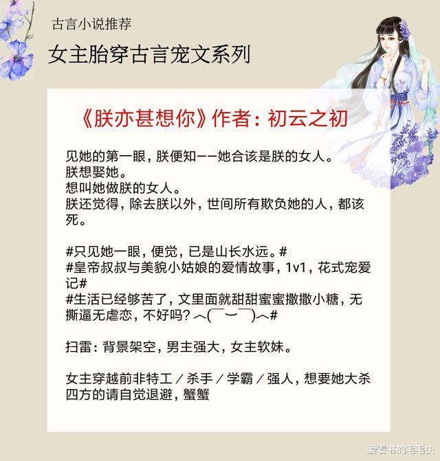 5本女主胎穿古言宠文 全程苏甜无虐 一口气看完真过瘾!