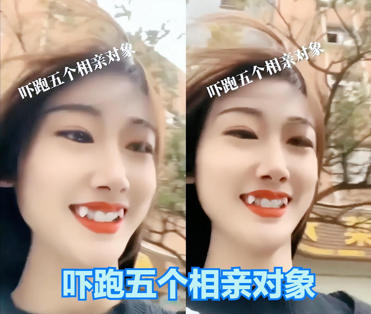 美女相亲因虎牙屡屡失败，张嘴一笑吓跑五个对象：怕你半夜咬脖子！都说现在是个“
