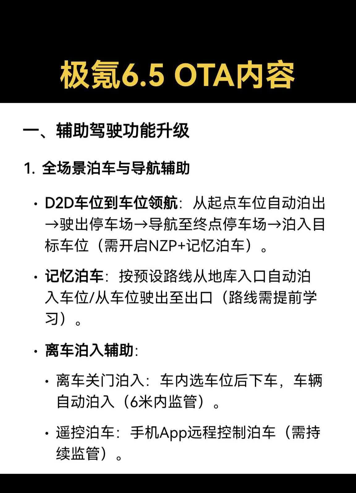 OTA这波力度很大，已经有24款车主收到了更新，日志太长了，我给大家总结一下