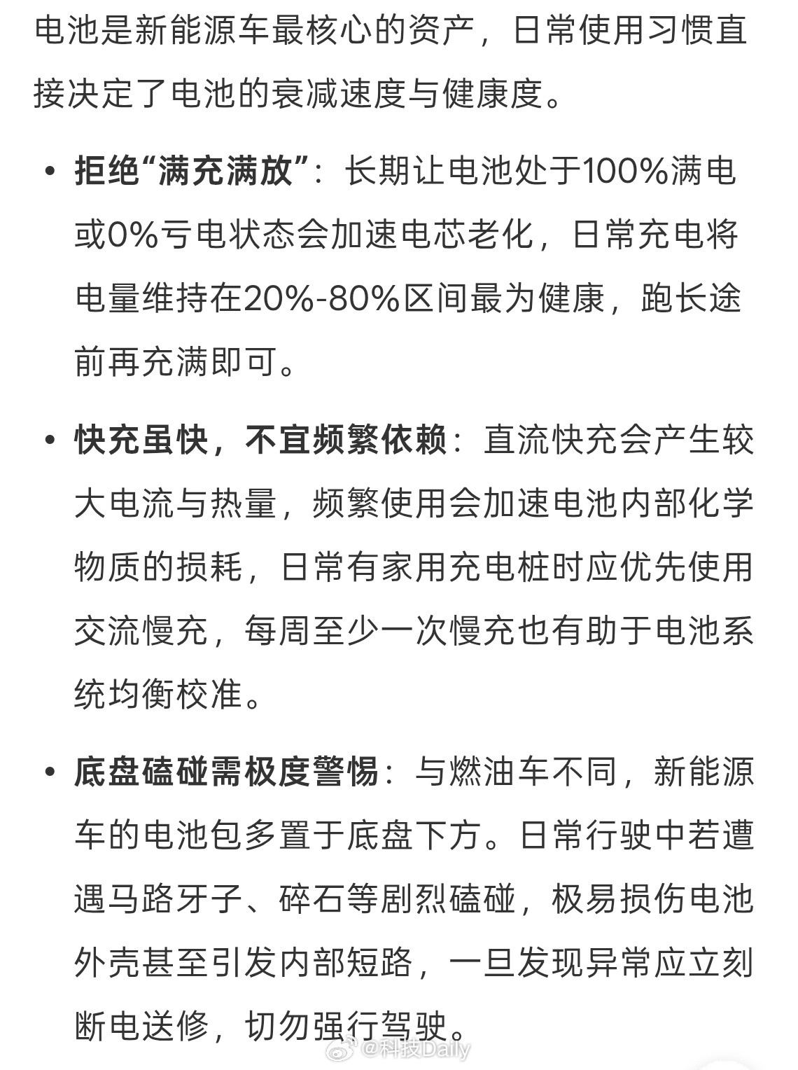 新能源车保养别踩坑纯电车会省心不少，三元锂90%，磷酸铁锂充100%，平时只要不