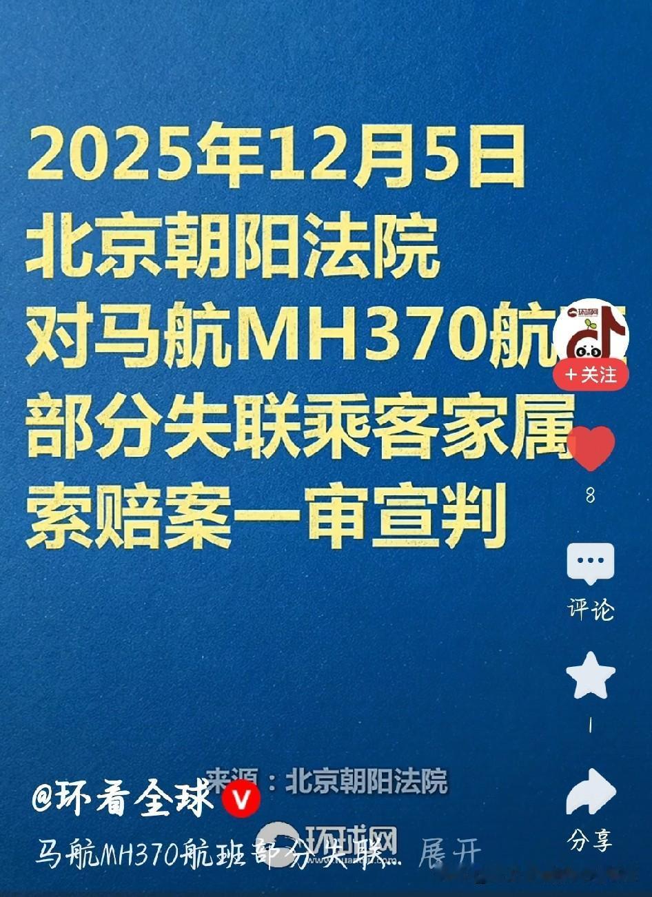 马航MH370家属获赔290万！12年等待，钱换不回真相等了快12年，马航