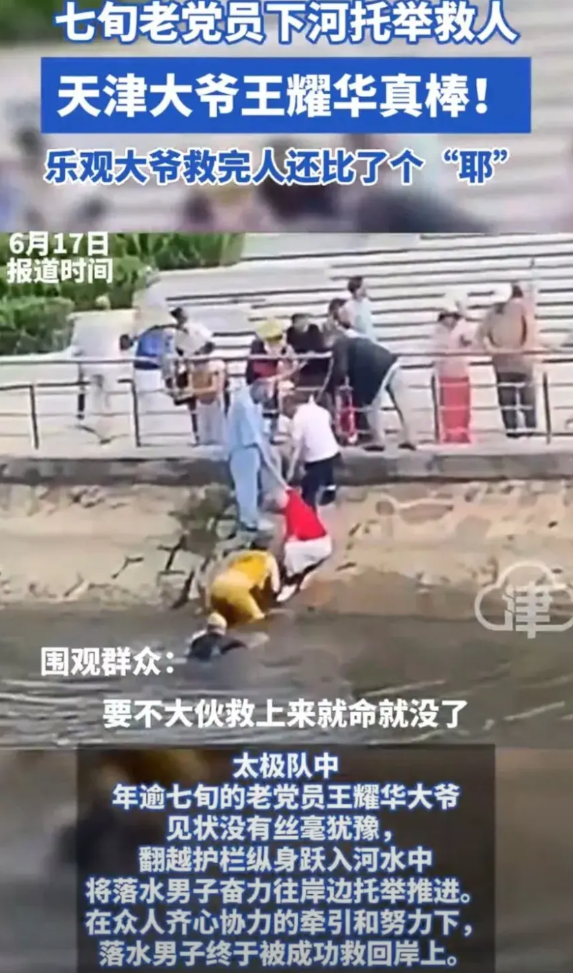 天津，正在公园晨练的太极队员们听到河边传来小女孩撕心裂肺的喊“爸爸，爸爸，救命，