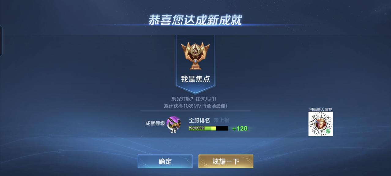 我手机里最美的随手拍，还真和王者荣耀有点关系。有次打王者，我超常发挥拿了最佳MP