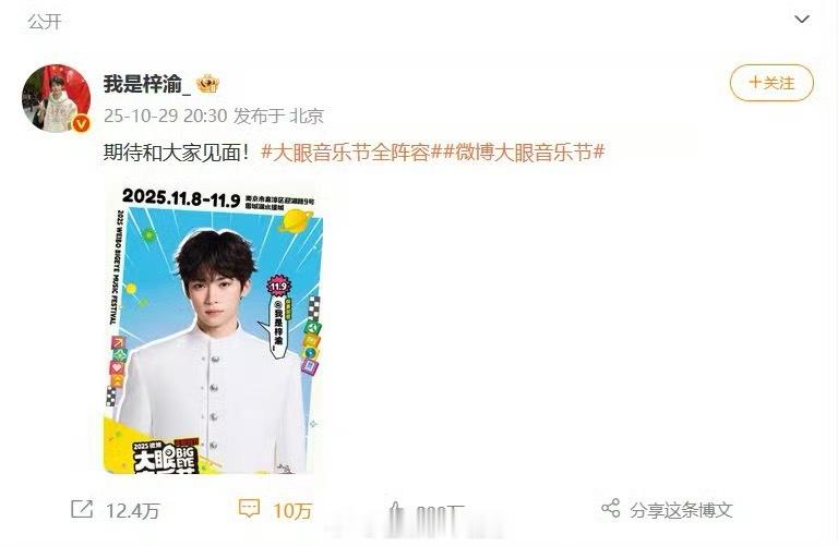 梓渝说期待和大家见面梓渝爆火之后参加多少场音乐节了？感觉一直都在工作，劳模来着[