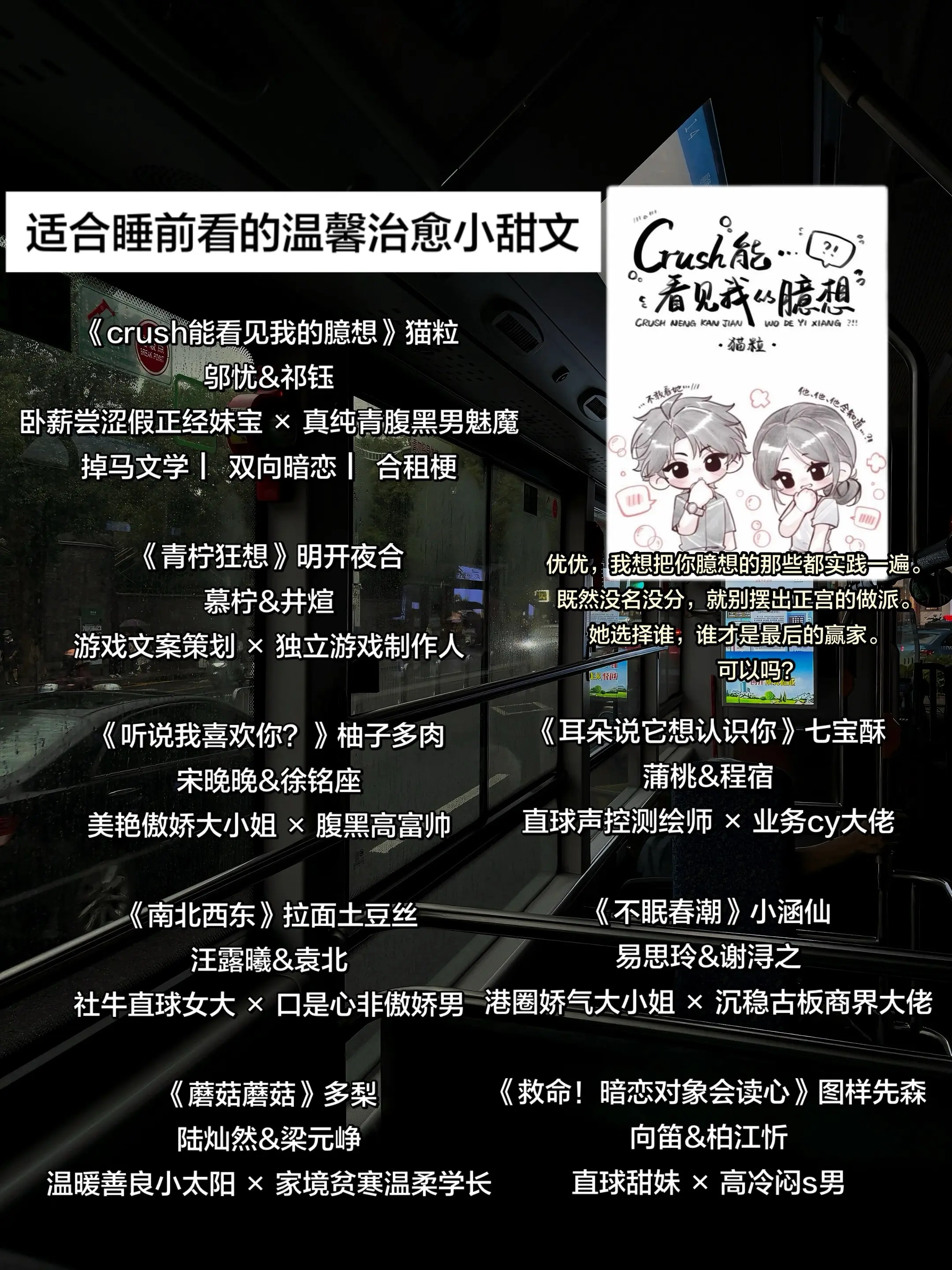 适合睡前看的温馨治愈小甜文。