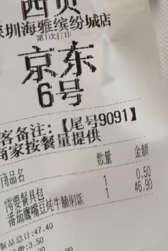 买一份西贝外卖，各个部分的组成是这样的：炖牛腩闷饭46.9元，还是蛮贵的