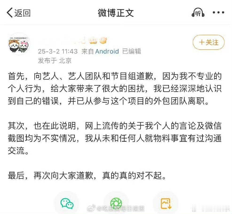 时代峰峻工作人员发文道歉：已经从参与这个项目的外包团队离职，网上流传的相关个人言