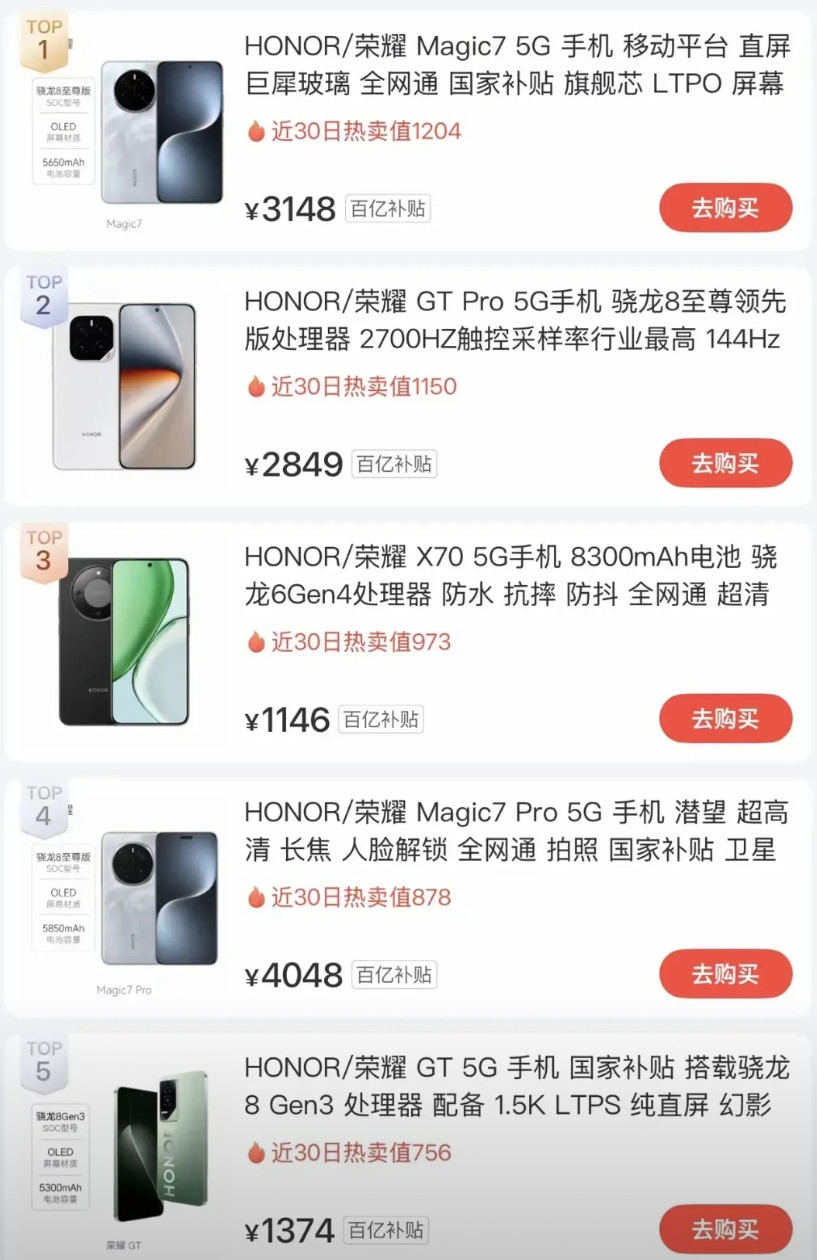 价格一降，销量蹭蹭往上涨！果然就没有价格解决不了的事！荣耀Magic7算是尝