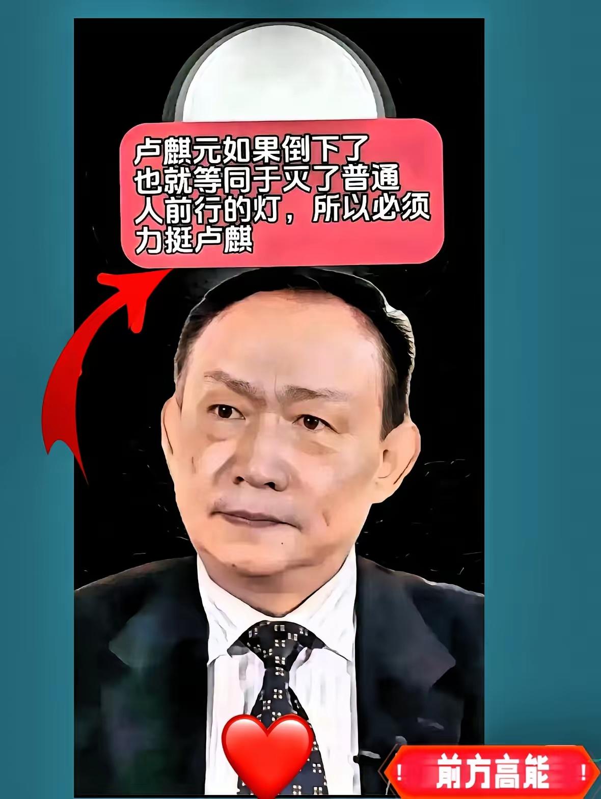 卢麒元最近一句话捅破了窗户纸。那些家产搬去海外的人，凭什么在这里定规矩。