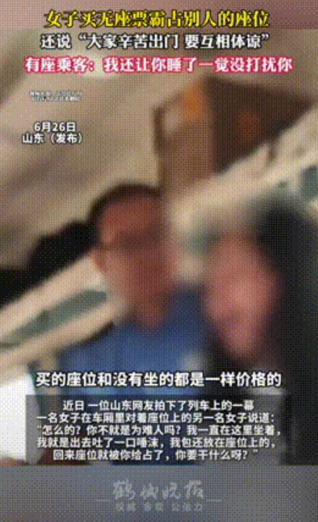 “刷新了厚脸皮的下限！”山东，一女子买了火车坐票，结果上车后却发现，自己的座位被