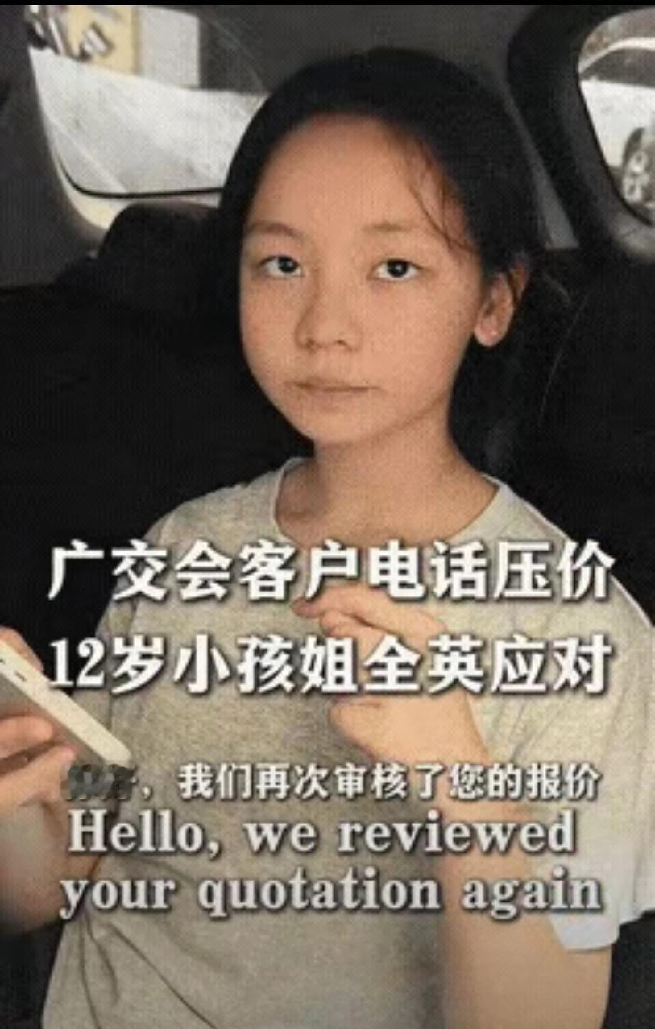 “太厉害了!”父母搞不定的中东客户小孩姐一举拿下，事发在广州，父母带着小孩姐