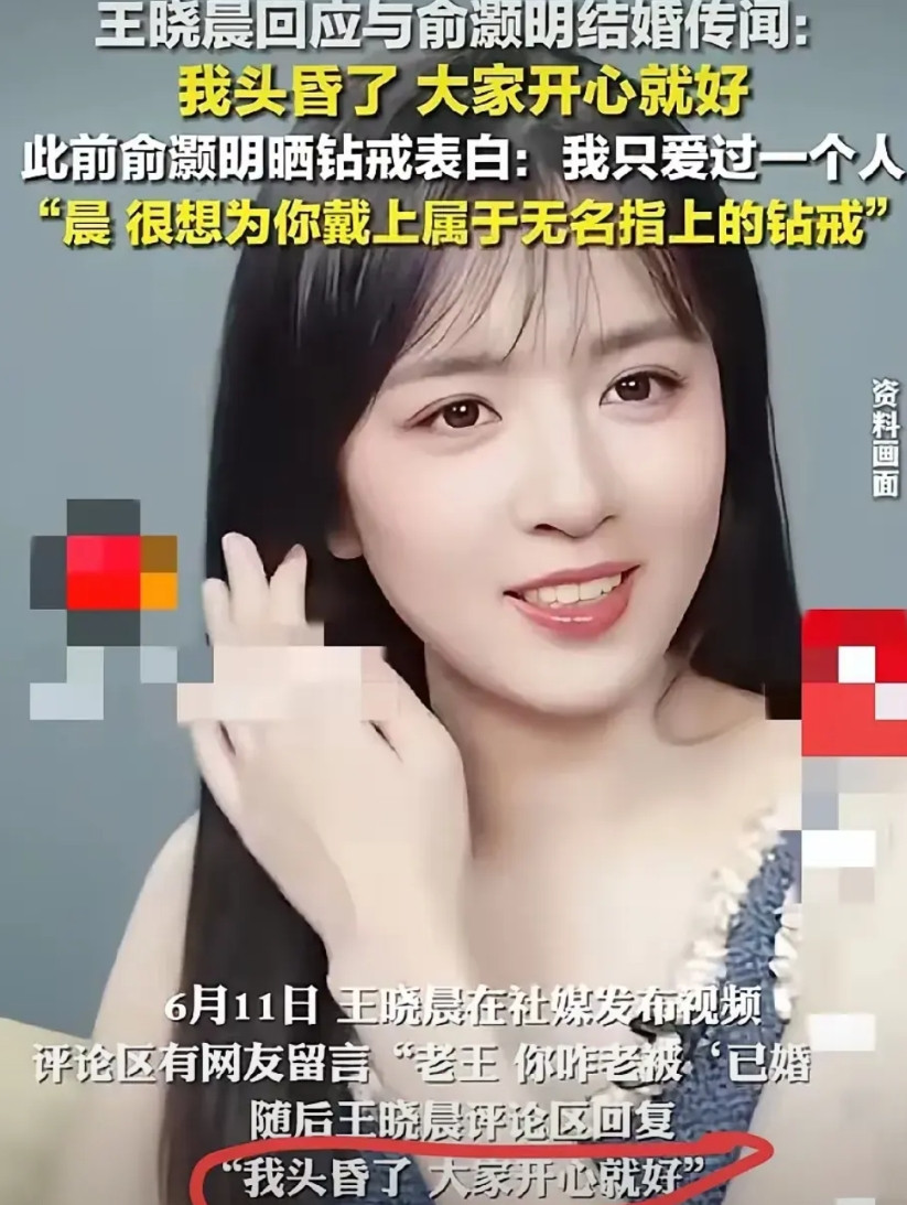 本来挺喜欢王晓晨的，但最近她做的事好败好感，结没结婚大大方方说清楚不好吗？模棱两