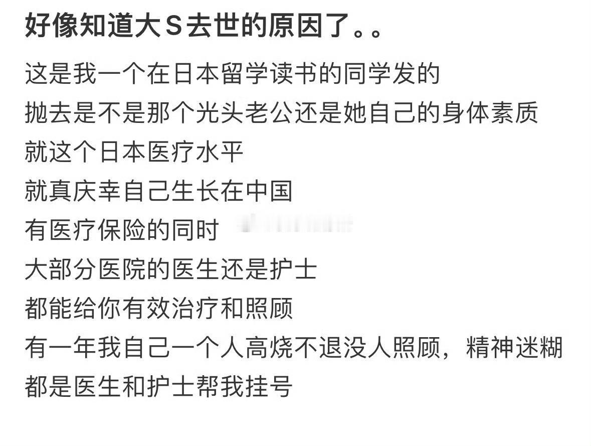 好像知道大S去世的原因了