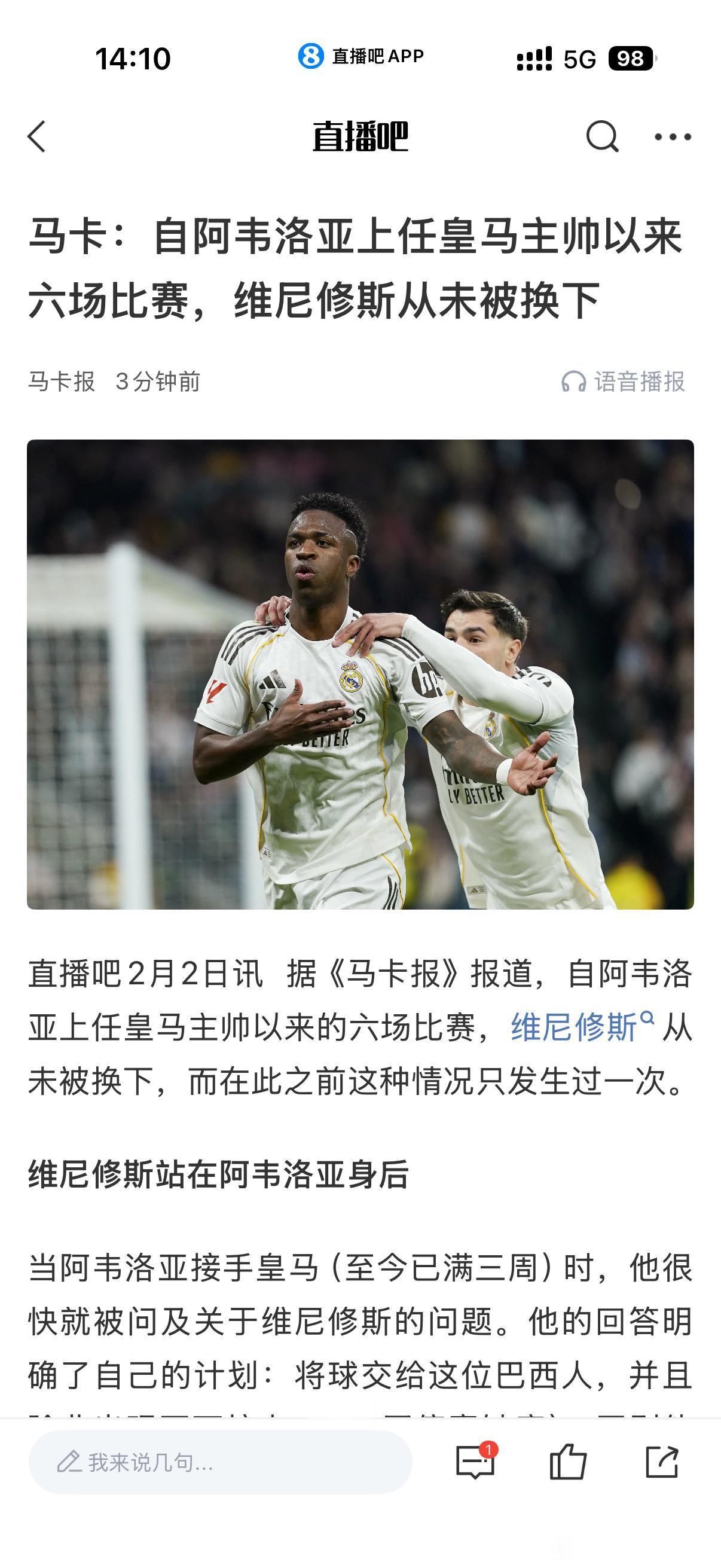 威尼修斯的抱怨很有用，新帅上任他从未提前被换下！之前阿隆索执教，威尼修斯总是