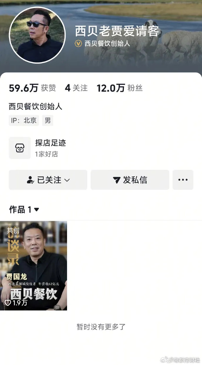 #贾国龙多个社交账号被清空#西贝餐饮创始人贾国龙多个社交账号被清空！9月28日，