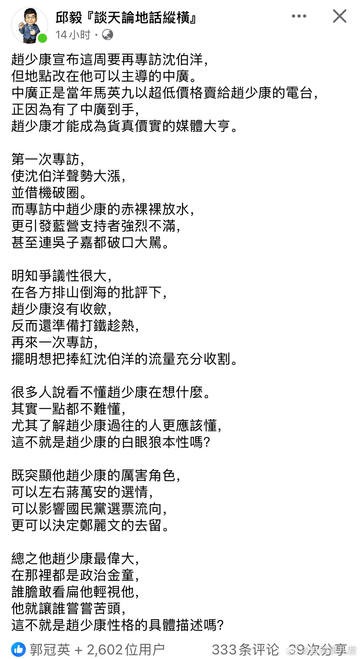 邱毅：“赵少康最伟大”​​​