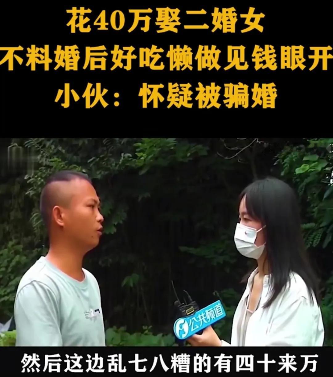 “这是花40万娶回家一个祖宗啊！”河南，男子经人介绍认识二婚女，媒人称她温柔体贴