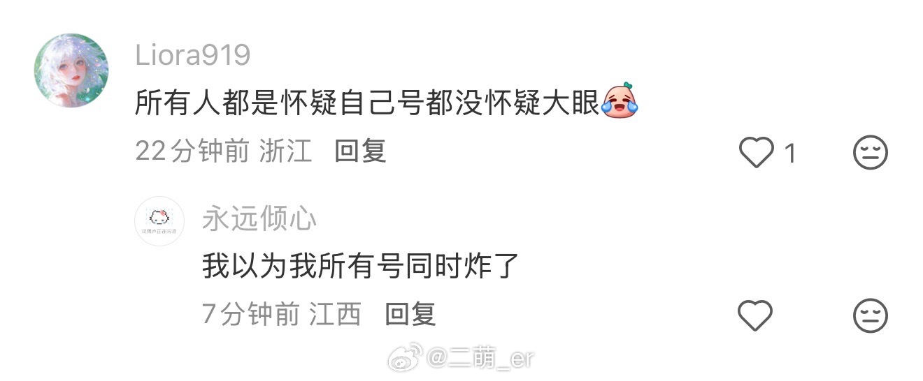 “我质疑自己一万遍都没怀疑到大眼身上”哈哈哈哈哈哈哈哈哈哈哈哈