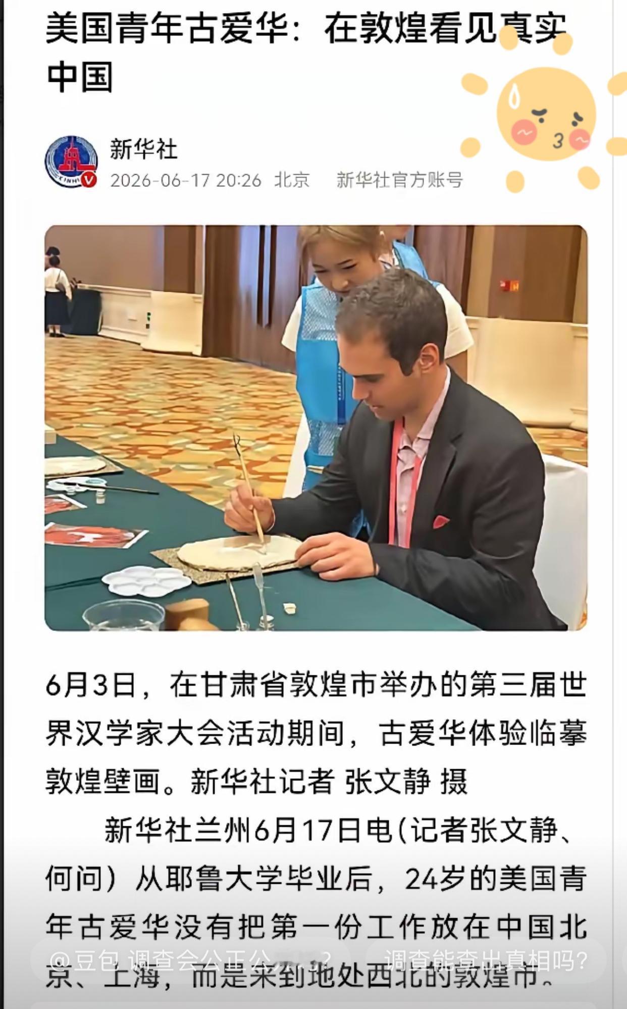 曾经被新华社赞扬的古爱华，如今被汤家凤连番质疑其招聘单位。新华社赞扬古爱华没