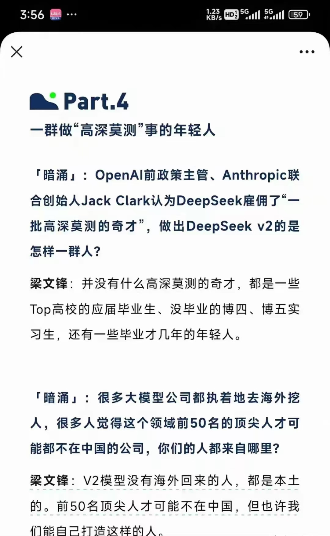 为什么一群刚毕业甚至没毕业的学生能做出轰动世界的deepseek？因为有浙江大学