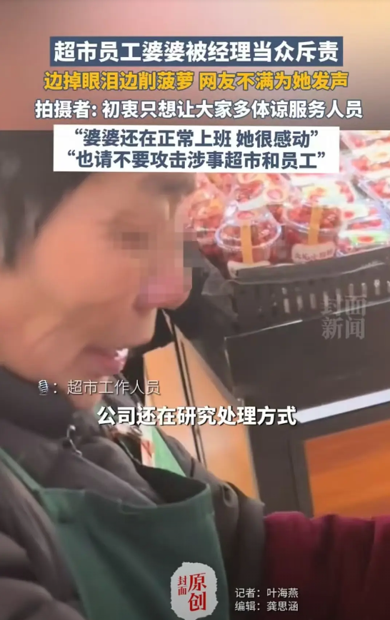 湖北孝感，一位老婆婆在超市上班，被管理员呵斥后，一边掉眼泪，一边为顾客削菠萝。女