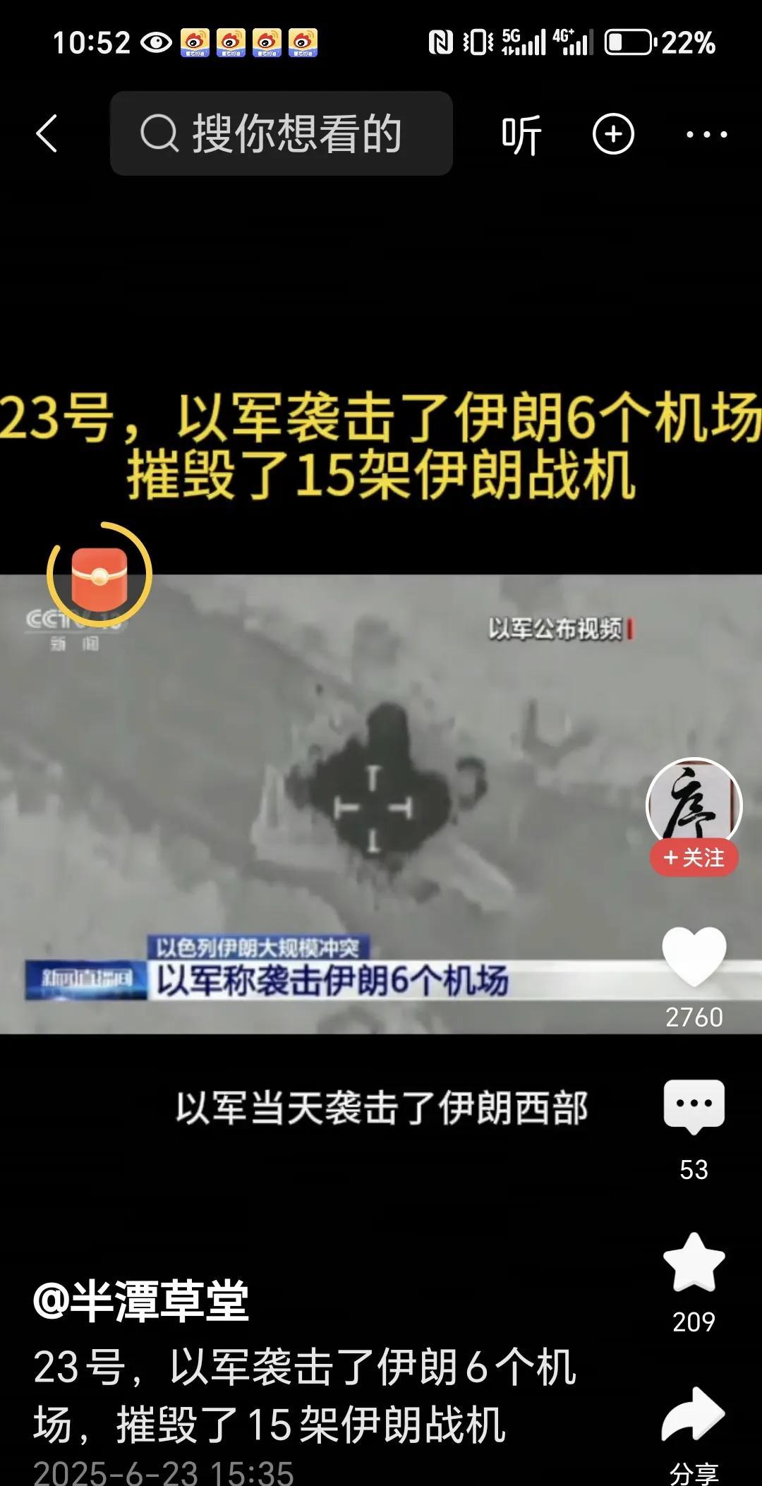 伊朗空军是真的不行啊，刚刚看视频，在23日一天时间，以色列空军就摧毁了伊朗1