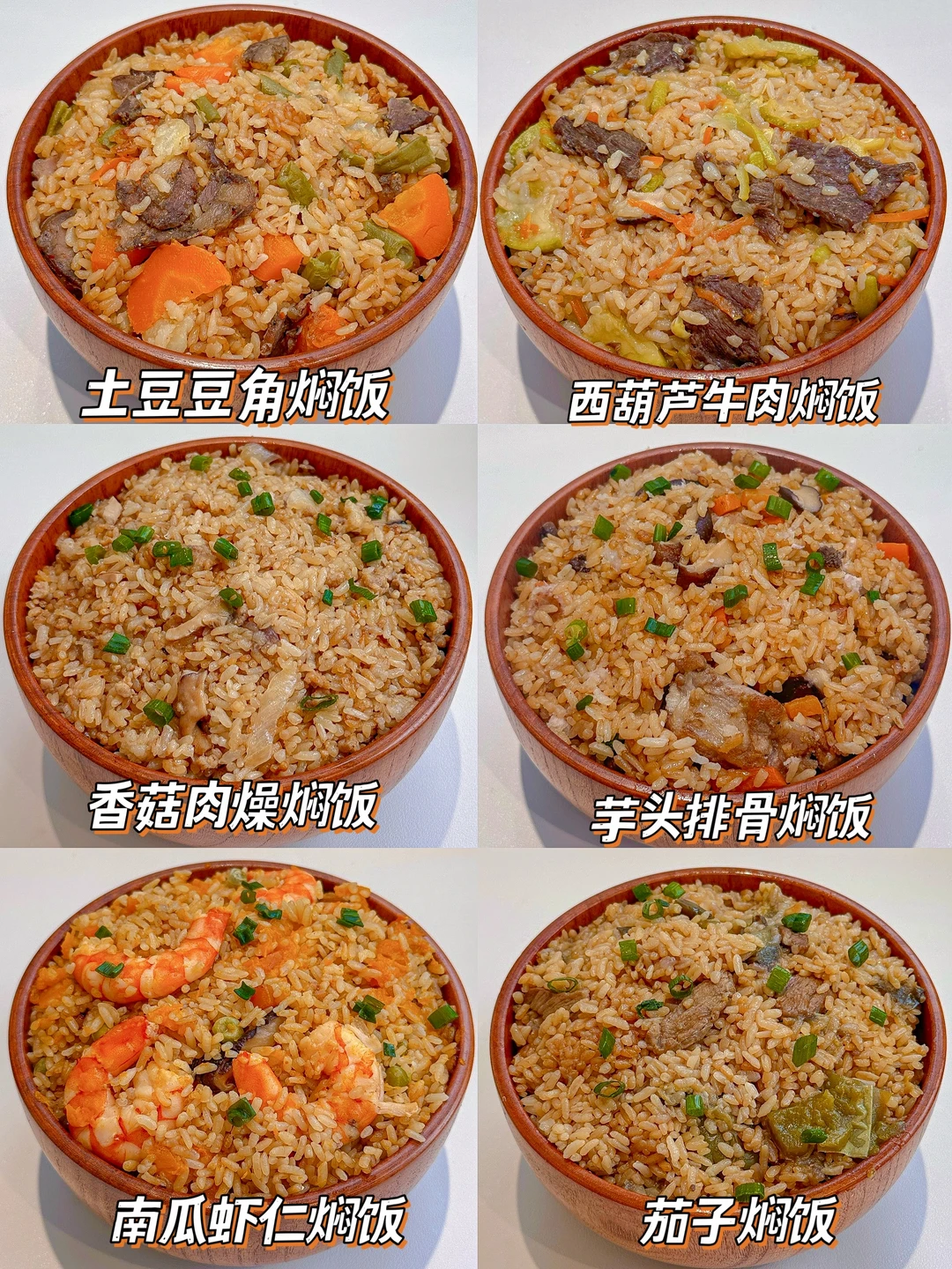 6款巨好吃的夏季焖饭❗️简单快手营养好吃