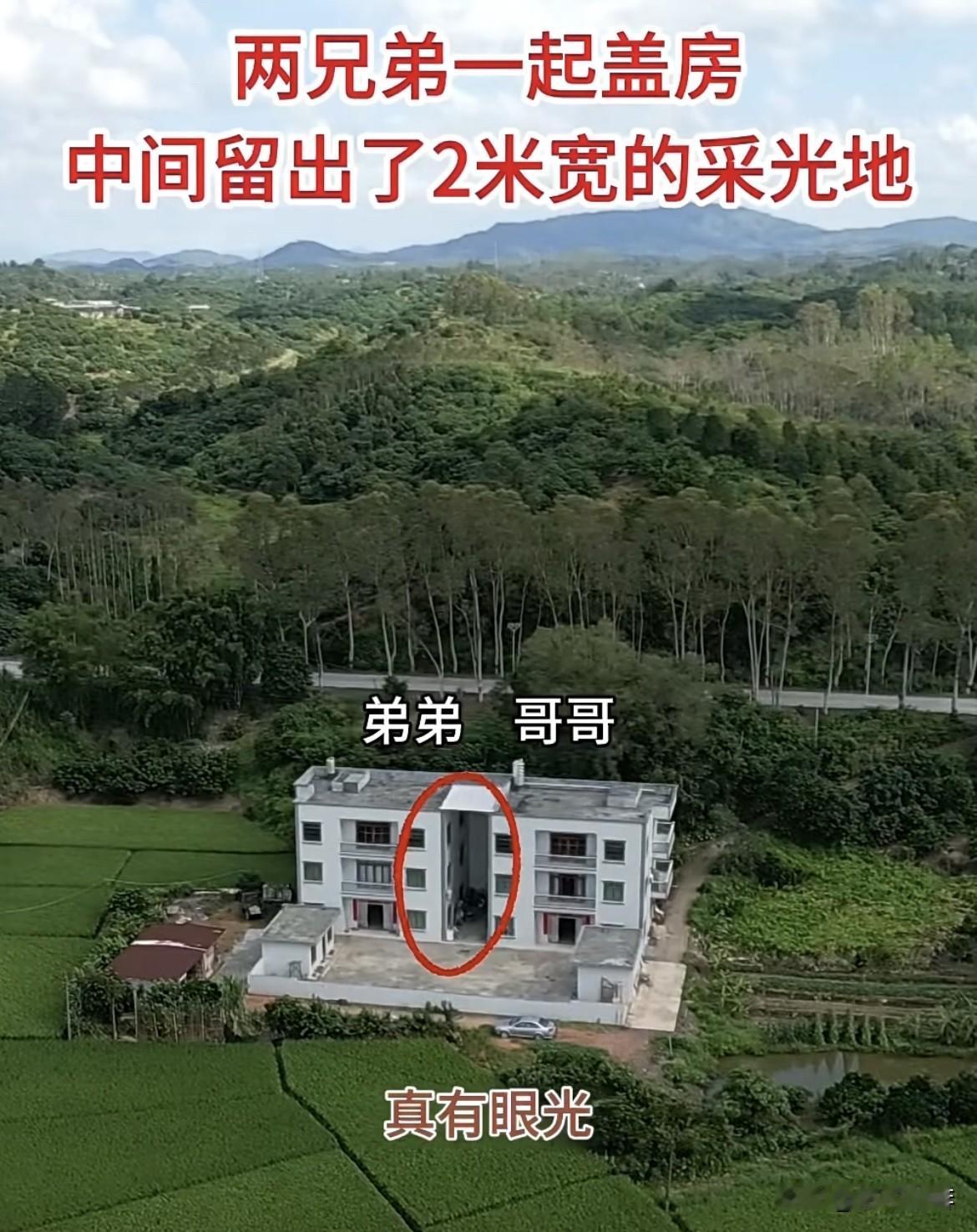 两兄弟一起盖房🏠中间留出了2米宽的采光地。真是很好的兄弟情‼️