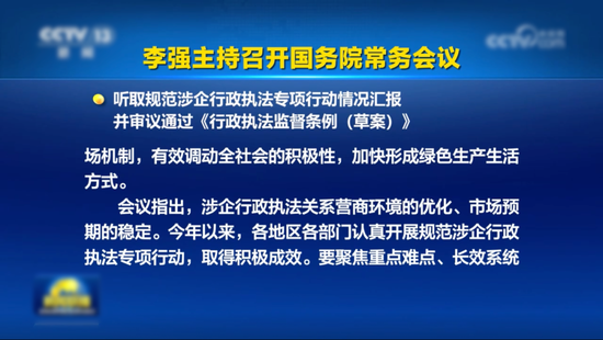 涉企“任性执法”, 国务院再亮剑