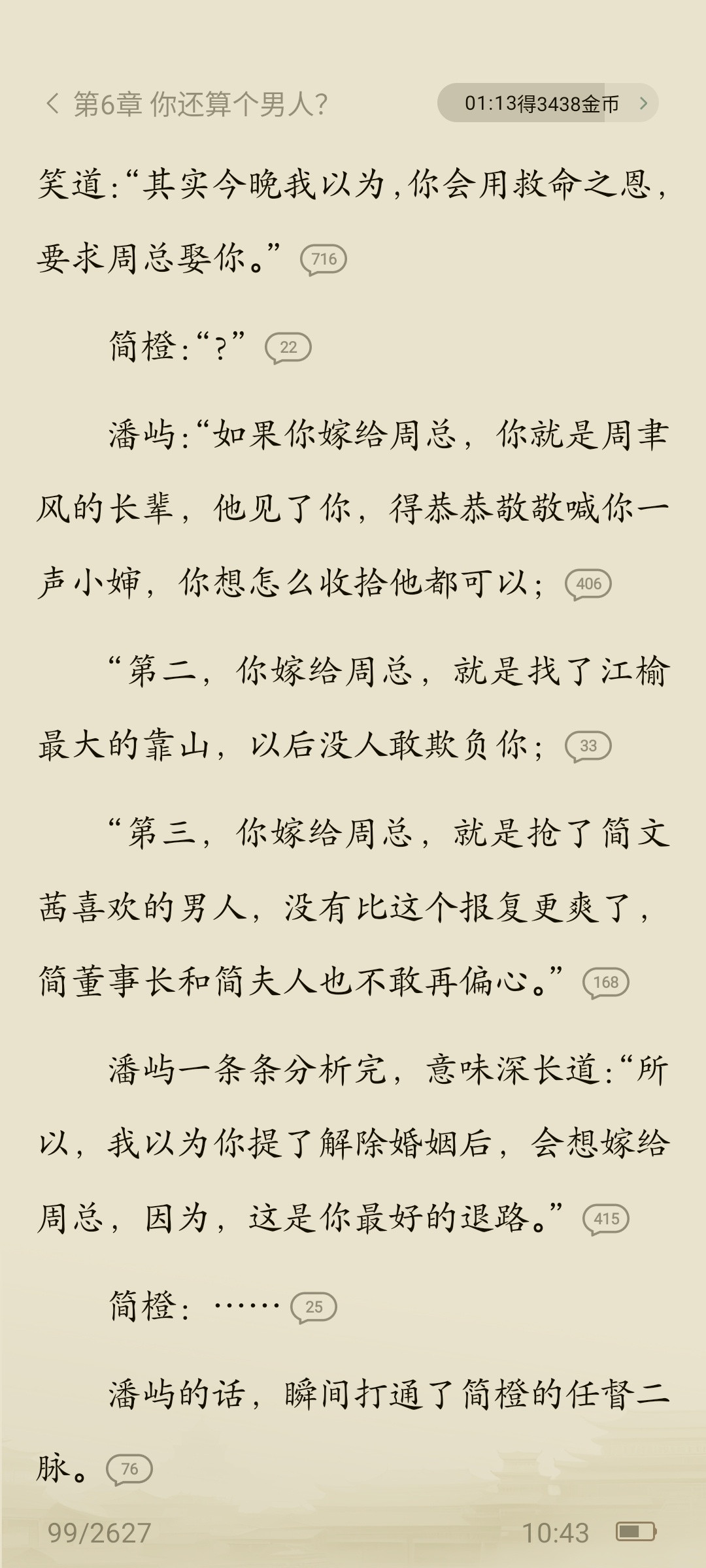 助理坐主桌笑死我了太会了吧这