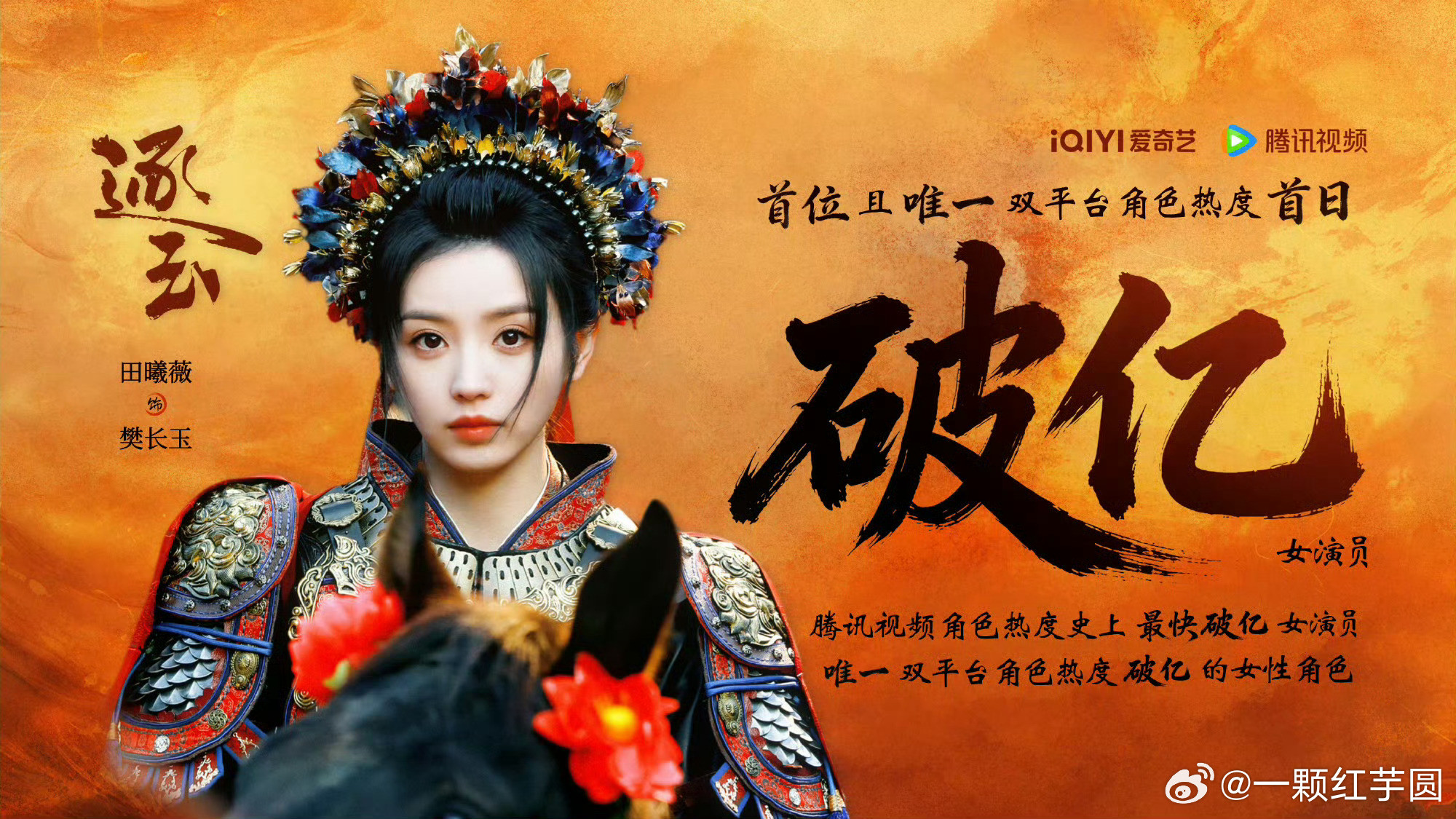 田曦薇现在流量真的蛮大！薇丝伟大