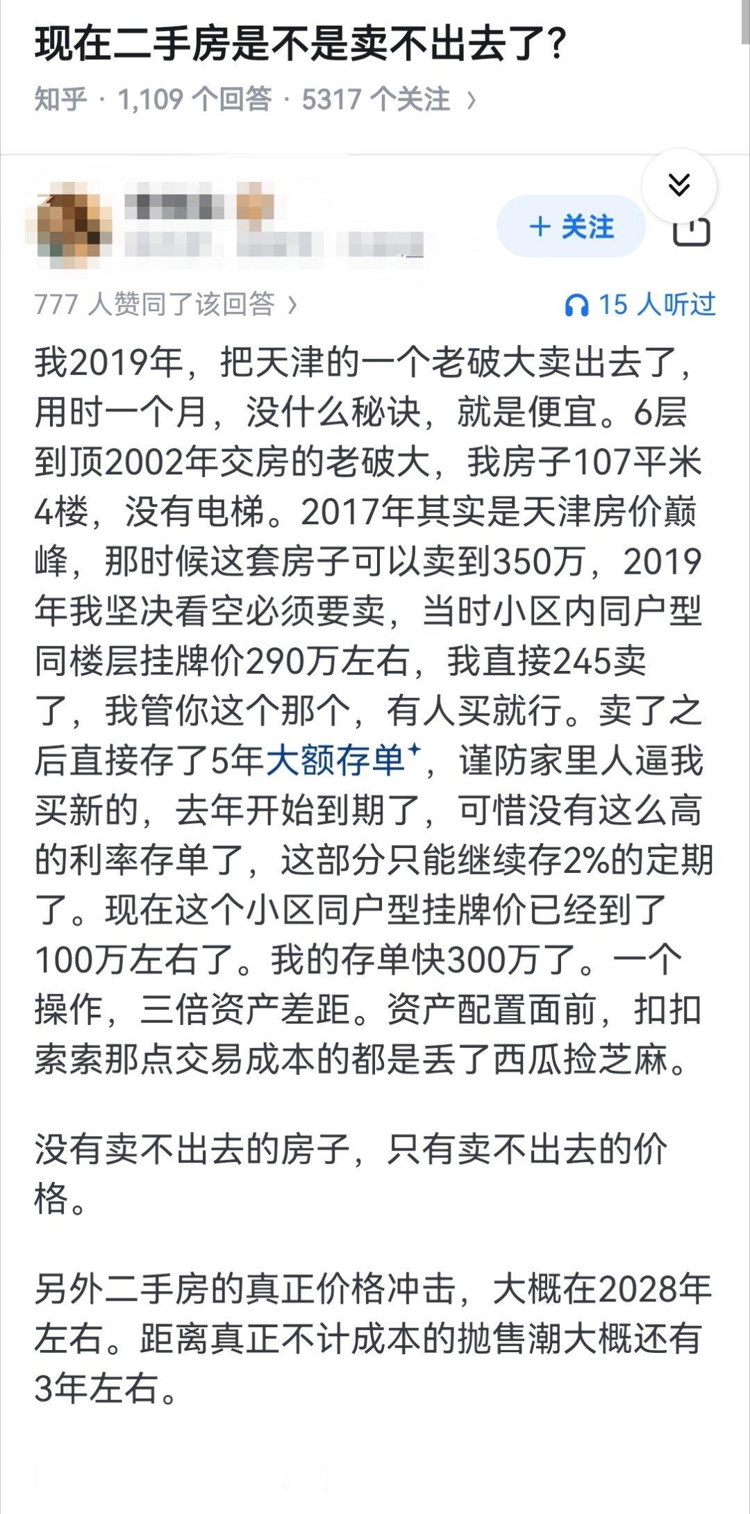 现在二手房是不是卖不出去了？​​​