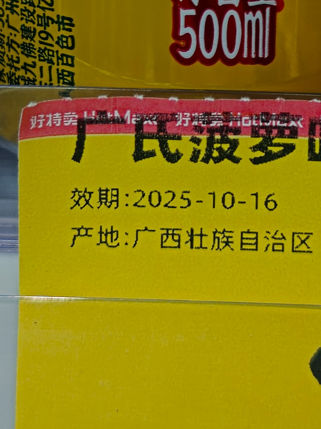 广式菠萝啤是广西的广？​​​