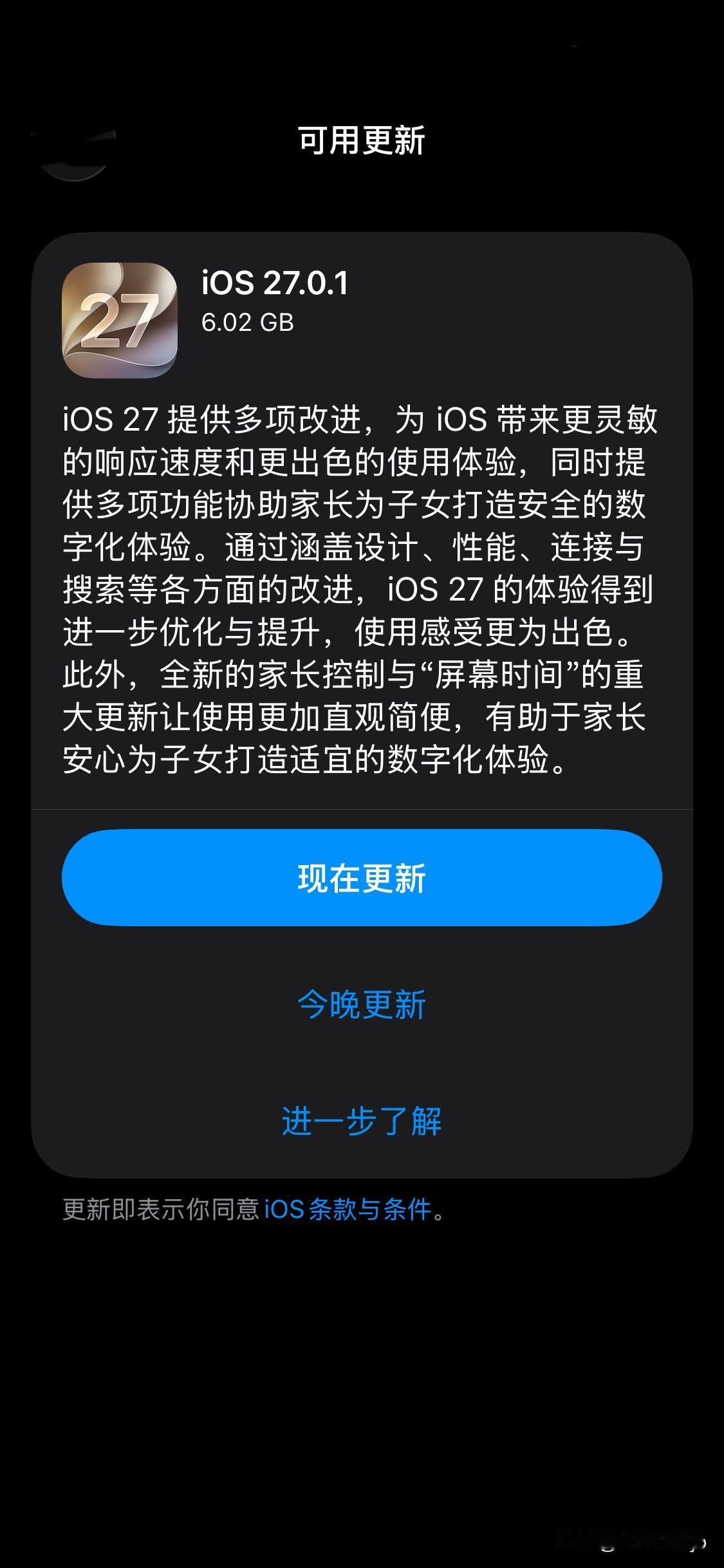 凌晨蹲到苹果的小版本更新推送，iOS26.7.1和macOS27.0.1直接