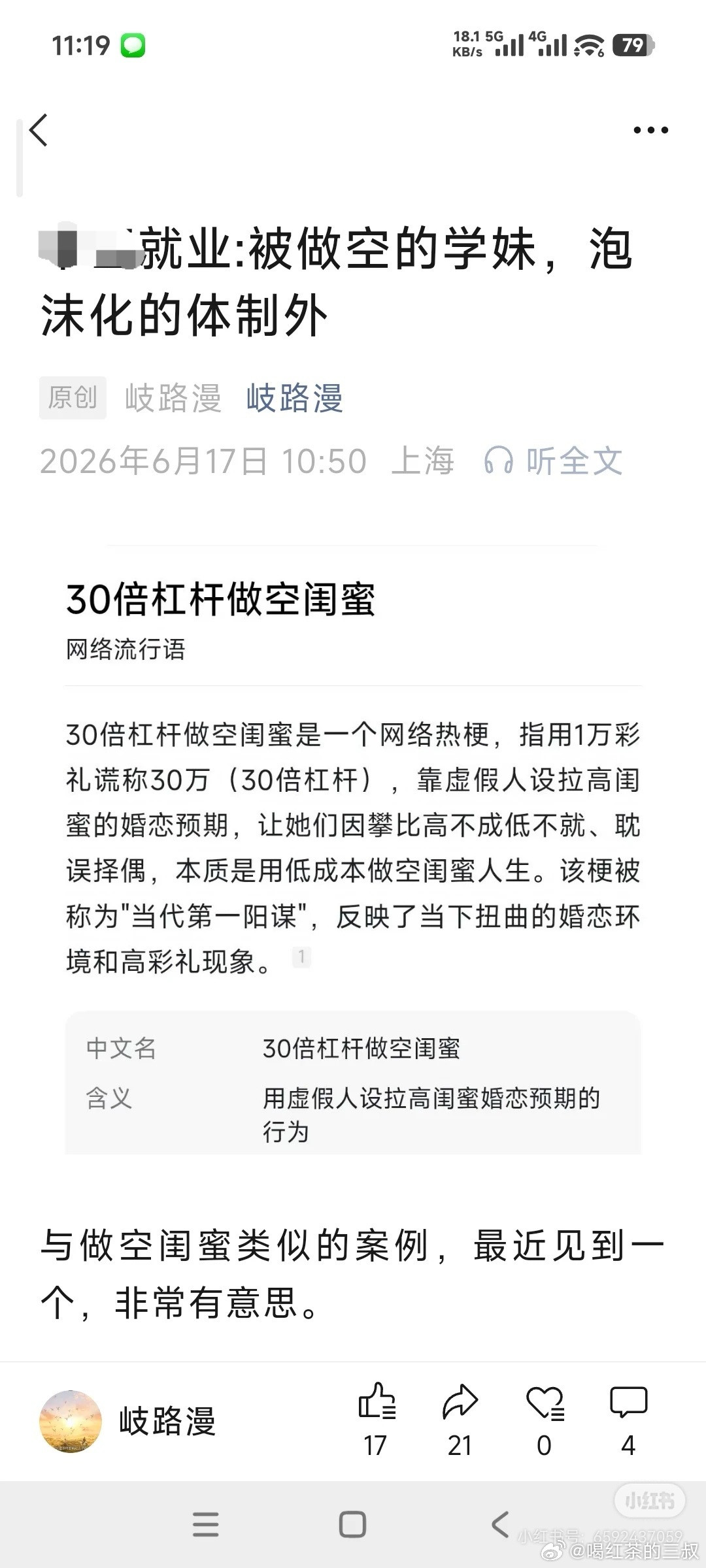 xx行业，几乎是明牌的“30倍杠杆做空学妹”。