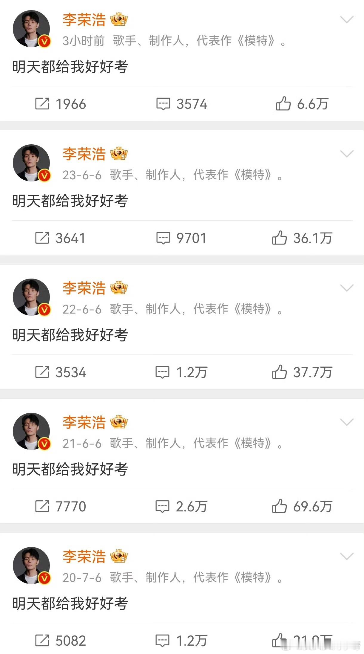 盲猜等会儿就会有个歌手发条微博，文案如下——“明天都给我好好考”！！[doge]