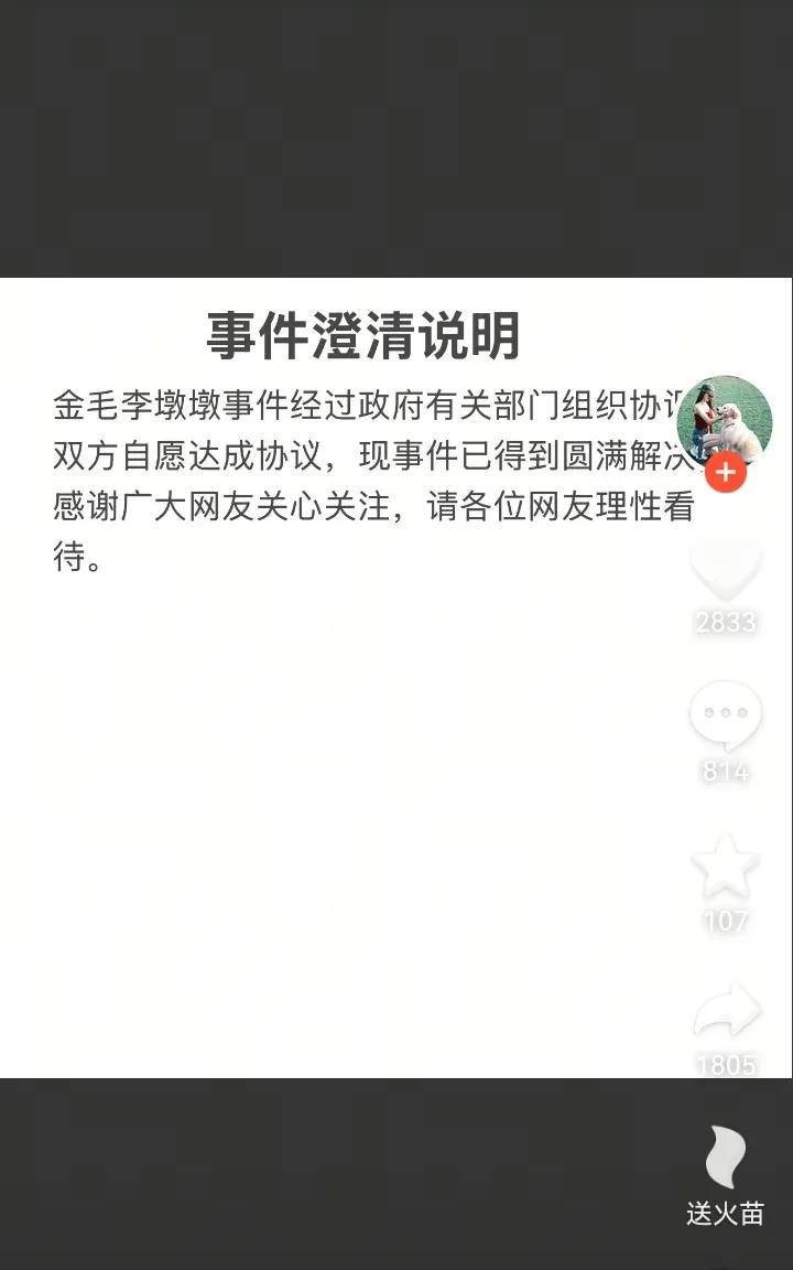 太突然了！几小时前女孩还在为自己的狗狗李墩墩发声，突然就发布了一条澄清说明，双方