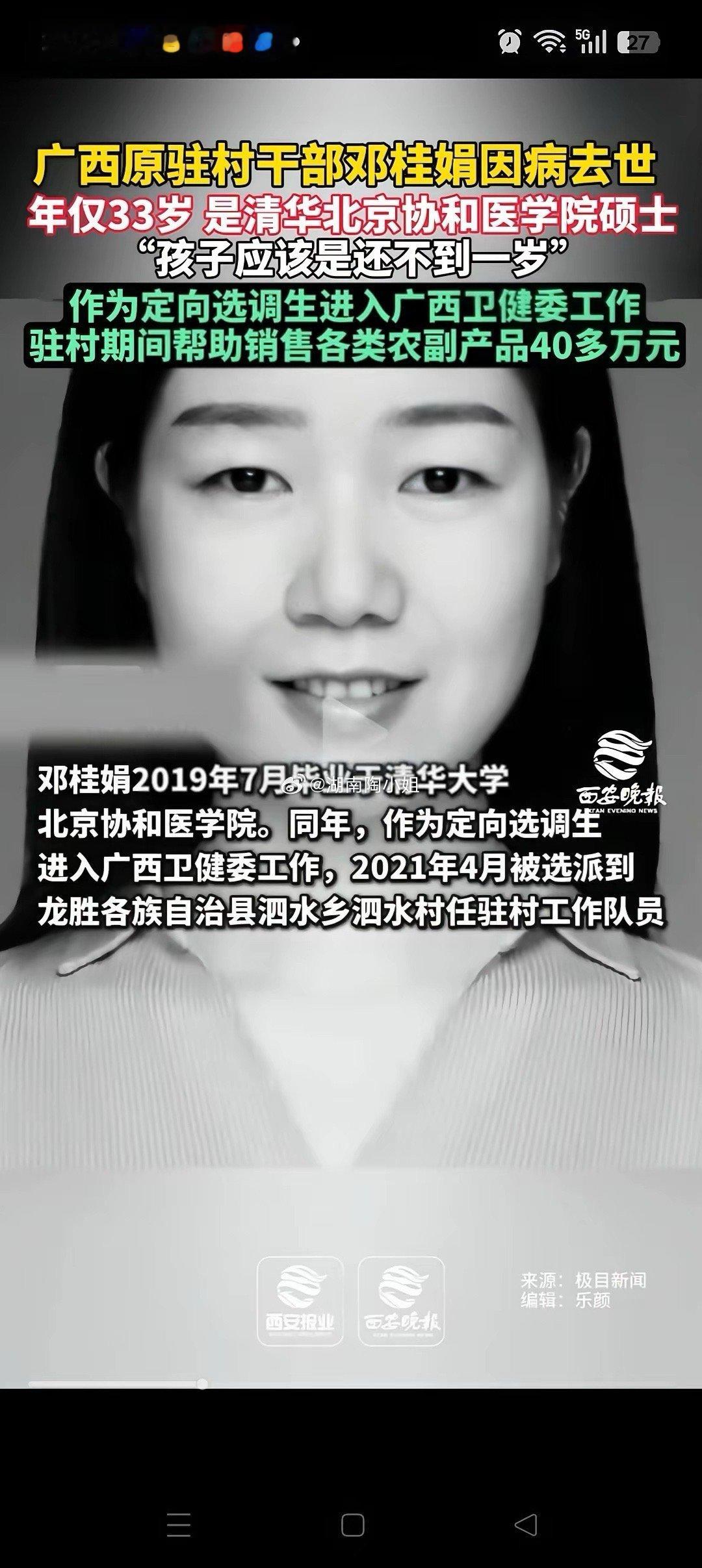 邓桂娟，33岁，陕西镇安人，清华北京协和医学院硕士，2019年刚毕业就作为定向选