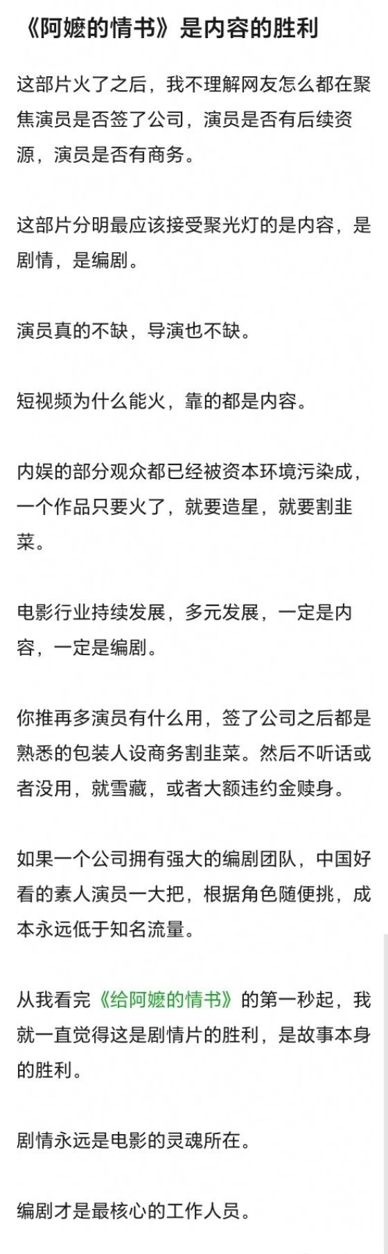 中国电影不缺好导演好演员，缺的是好的剧本。连张艺谋都说他缺好的剧本，以他的手速，
