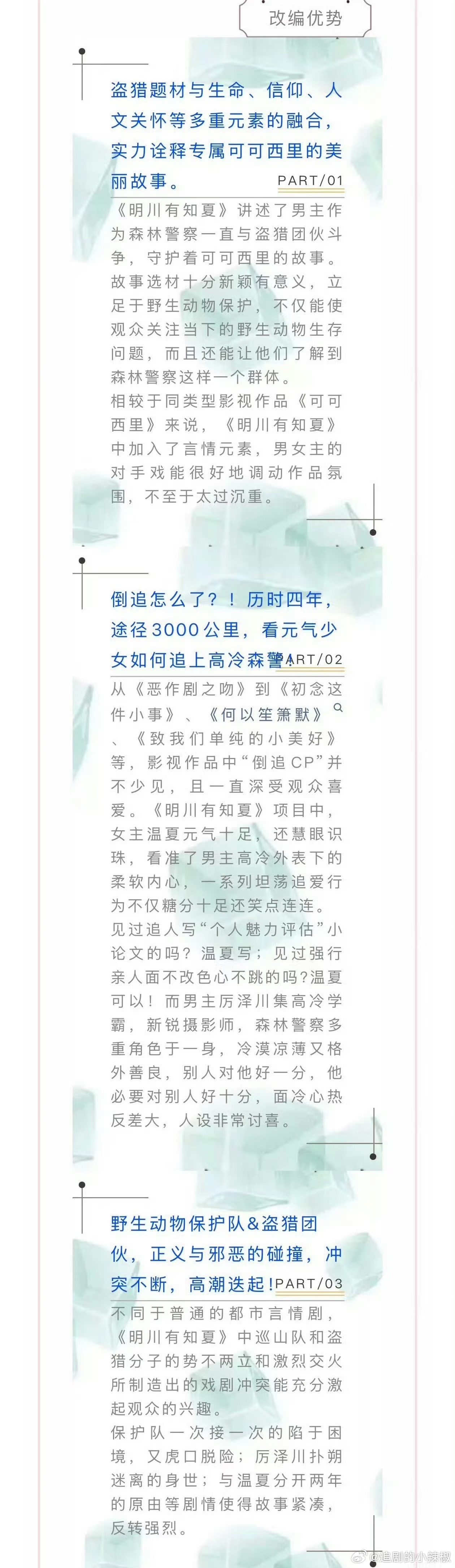 🍉🥝《明川有知夏》主演暂定黄景瑜、徐若晗、夏梦，🐳也开始带新人了