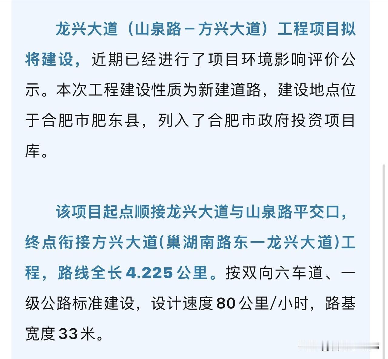 官宣来了！合肥拟新增一条重要枢纽道路，龙兴大道相关工程正在分段推进前期工作。老