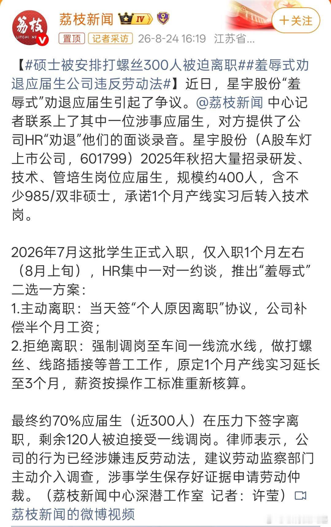 硕士被安排打螺丝300人被迫离职明目张胆违法劳动法，这公司估计离倒闭也不远了吧羞