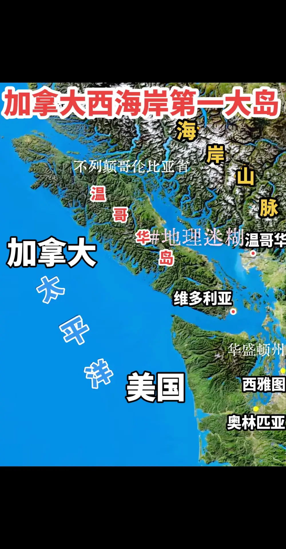 加拿大西海岸第一大岛——温哥华岛