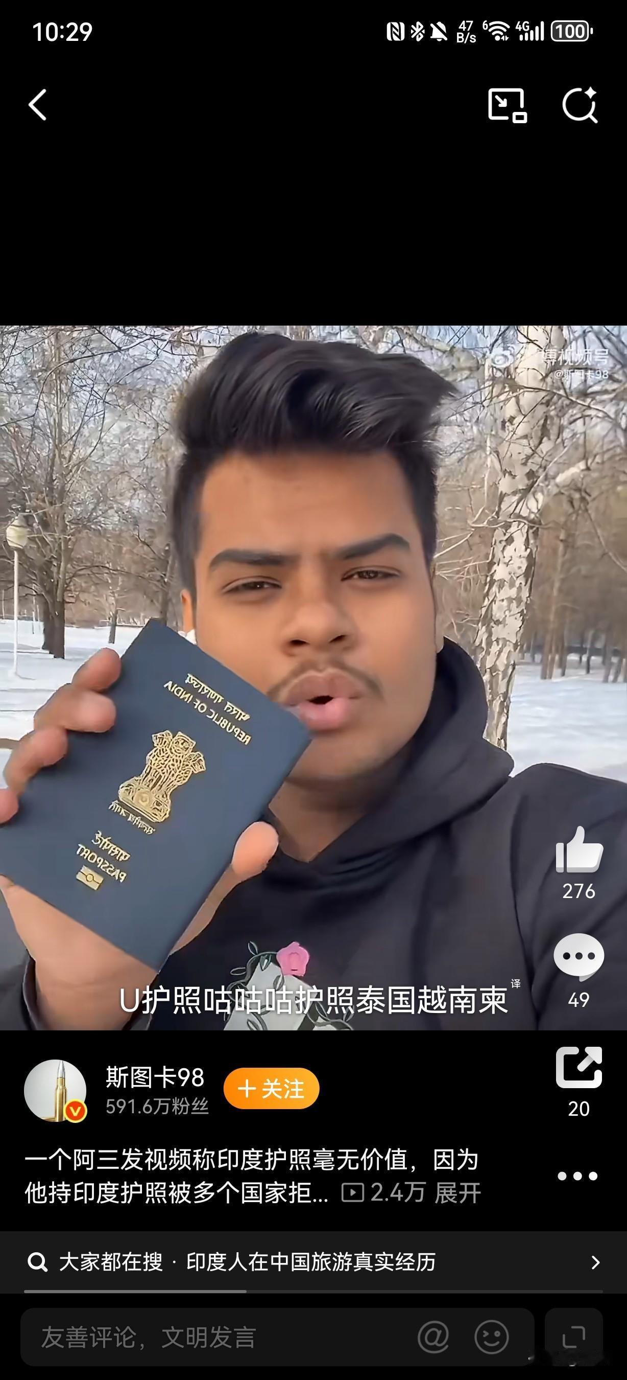 一个阿三发视频称印度护照毫无价值，因为他持印度护照被多个国家拒签还嘲笑它至于什