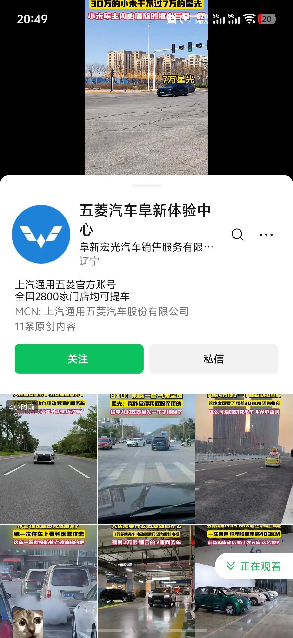 刷到条五菱对比小米的视频，还认证上汽通用五菱官方账号。看得尴尬症都犯了……
